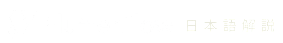 FlutterFlow 日本語解説